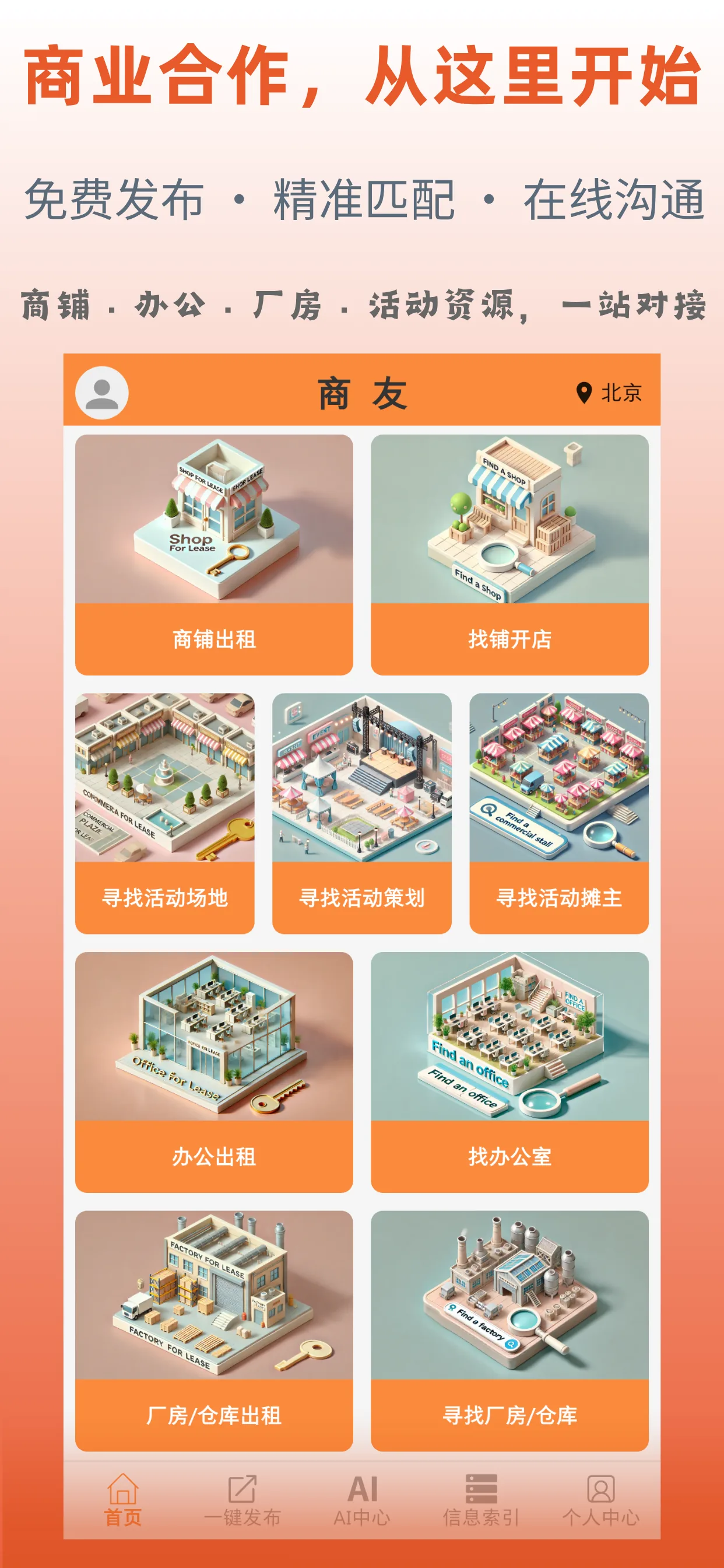 商友产品截图：首页与资源分类入口