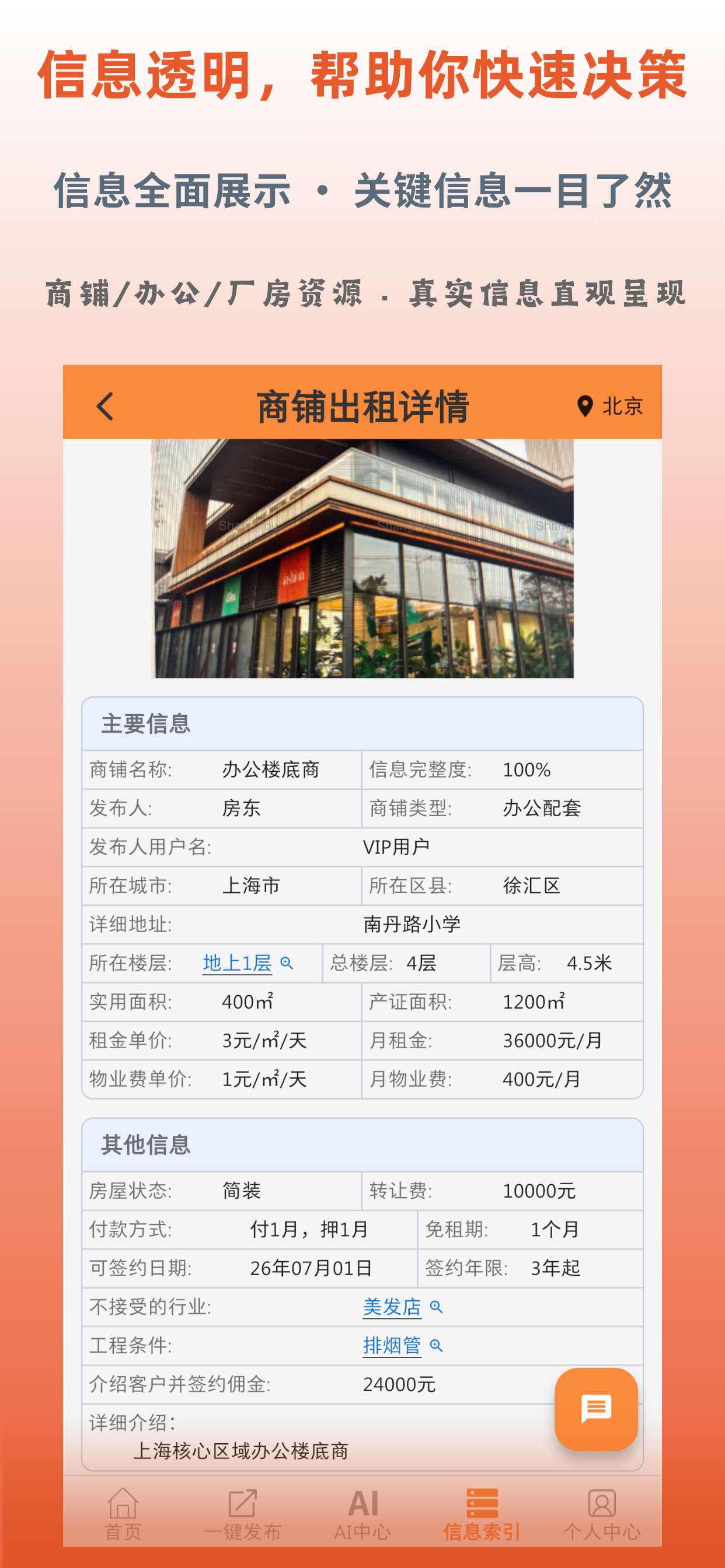 商友产品截图：资源详情与关键信息展示