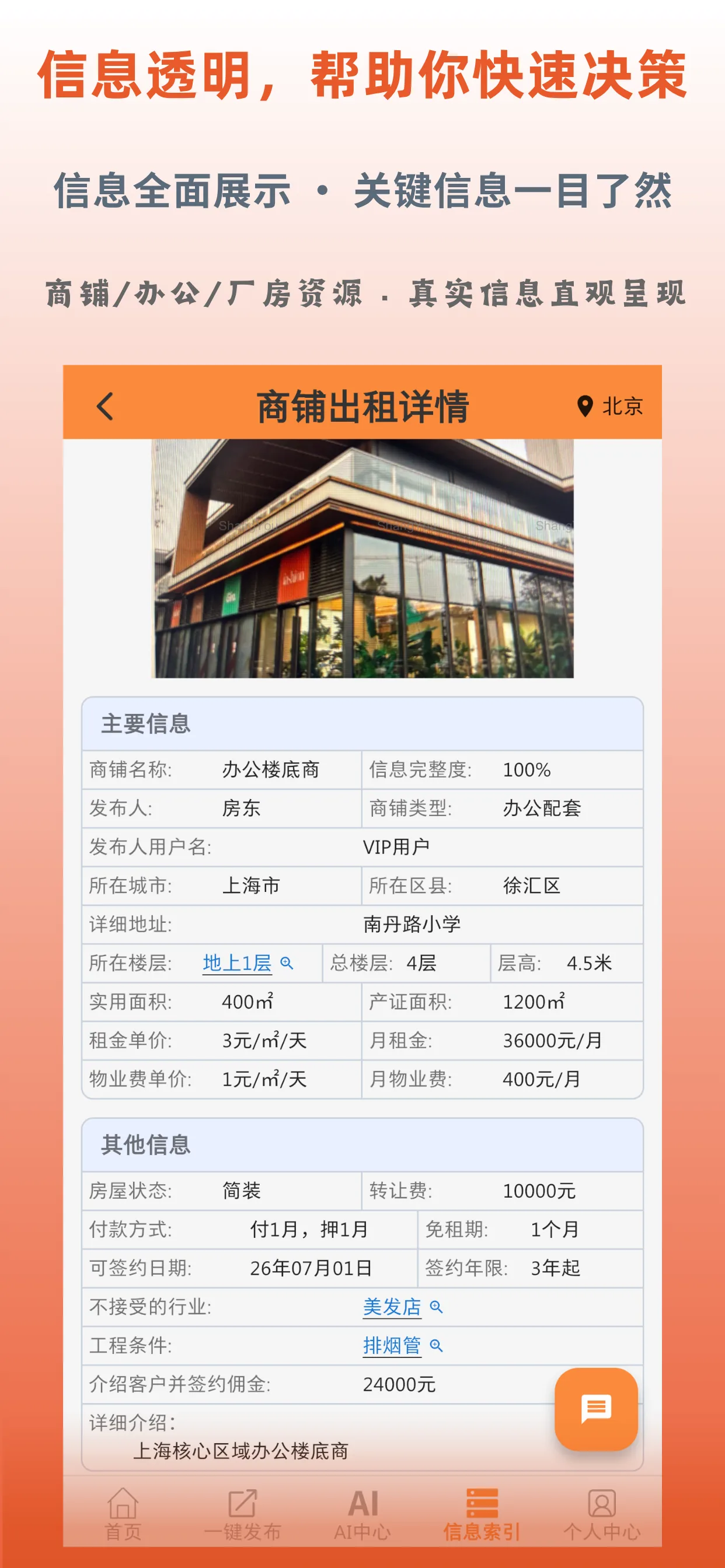 商友产品截图：资源详情与关键信息展示
