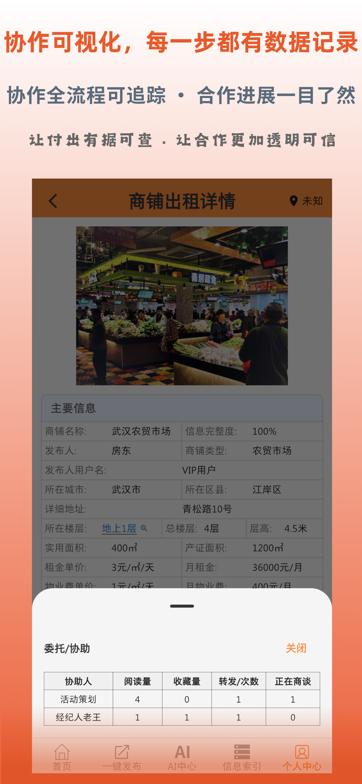 商友产品截图：协作记录与进展可视化