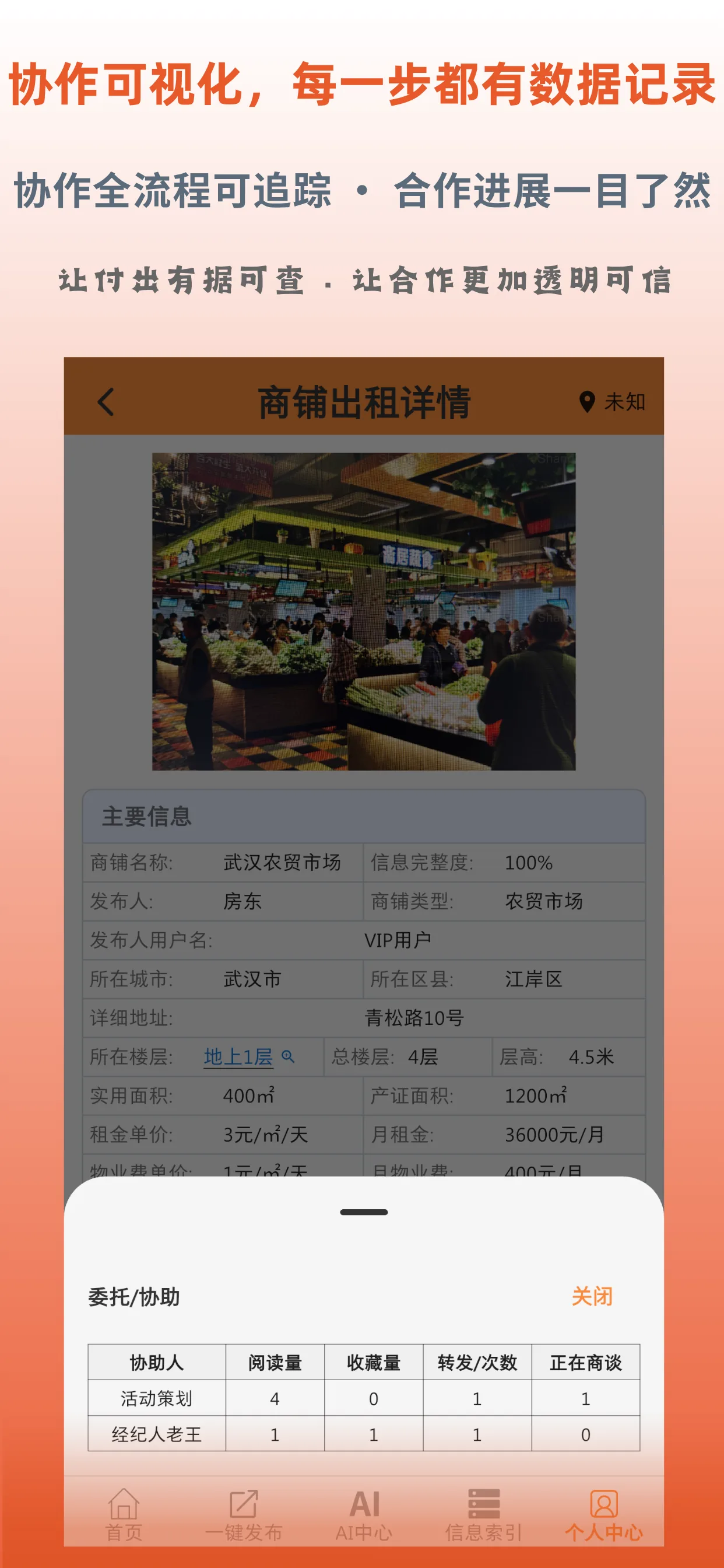 商友产品截图：协作记录与进展可视化